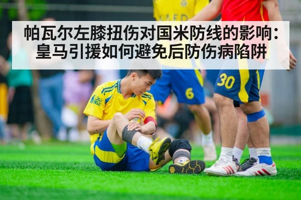 football knee injury