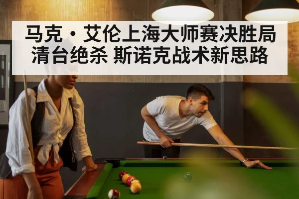 snooker clearance