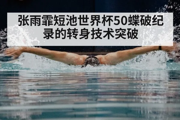 butterfly stroke underwater