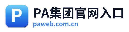 PA集团官网入口
